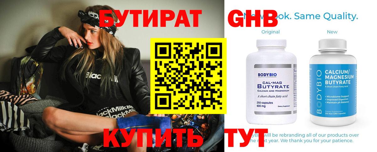 БУТИРАТ Butirat  Вход с VPN  Беслан 
