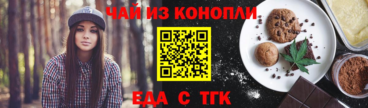 Беслан  Печенье с ТГК марихуана  Вход с VPN 