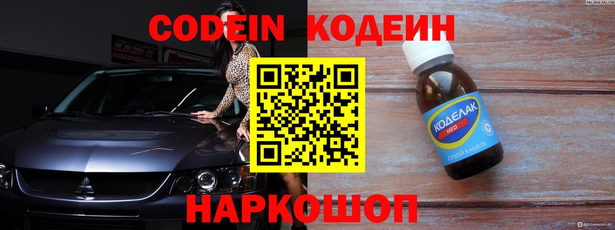 Беслан  Кодеиновый сироп Lean Purple Drank  Codein Purple Drank  Вход с VPN 