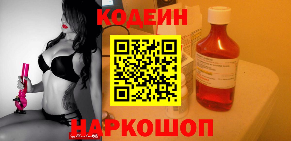 Codein Purple Drank Беслан