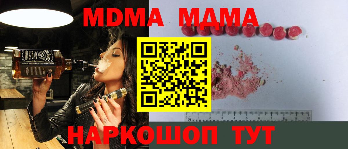 МДМА VHQ  MDMA  Беслан  Вход с VPN  MDMA Molly 