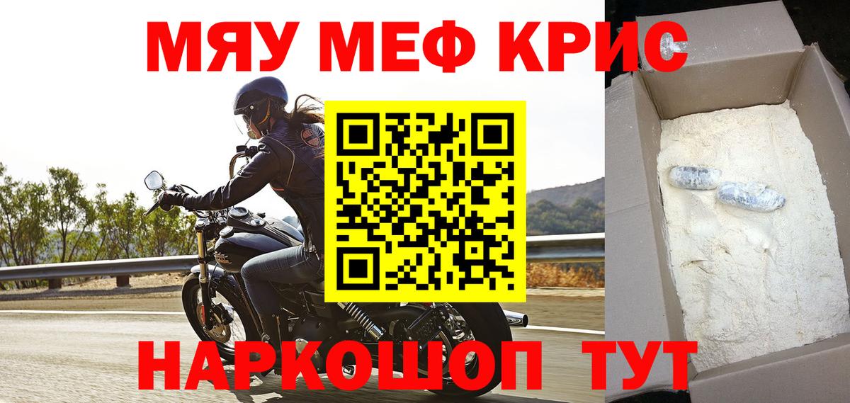МЯУ-МЯУ  Вход с VPN  Беслан  МЕФ VHQ  Мефедрон mephedrone 