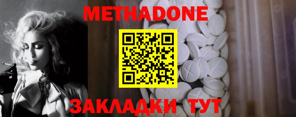 Метадон мёд Беслан